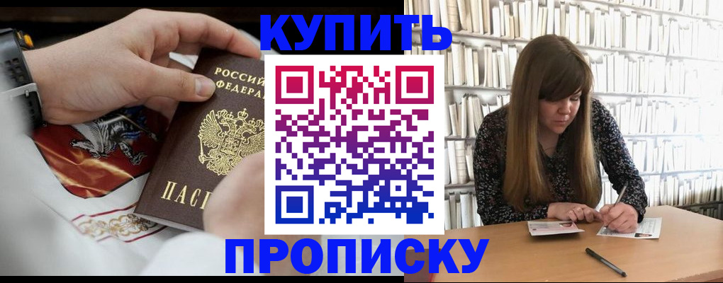 временная регистрация недорого в Новокузнецке